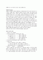 스타니슬라브스키의 연극적 이론을 연기적 측면으로 해석한 방법론 3페이지