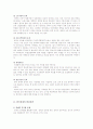 한국경제의 과제와 성장전략 7페이지