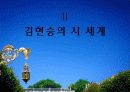 고독과 낭만을 설명해줄 한명의 시인 김현승 5페이지