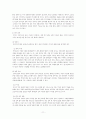개성공단 개발의 경제적 효과와 성공 과제 11페이지