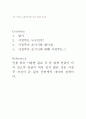 미당 서정주의 보들레르에게서 받은 영향과 화사집 1페이지