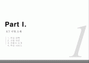 KT 기업 분석 2페이지