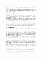 정보사회와 가족의 변화 4페이지