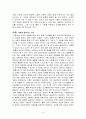 성, 사랑, 결혼에 대한 나의 생각 4페이지