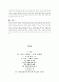 이라크 전쟁과 자위권 4페이지