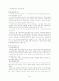 슈퍼비젼과 컨설테이션 5페이지