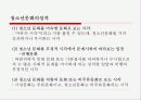 청소년들의 클럽문화 13페이지