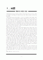 행동주의 이론 [사회과학] 2페이지