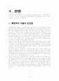 행동주의 이론 [사회과학] 3페이지
