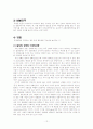 행동주의 이론 [사회과학] 12페이지