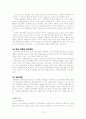 행동주의 이론 [사회과학] 13페이지