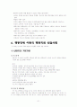 행동주의 이론 [사회과학] 31페이지