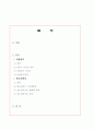 아동복지와 청소년복지 2페이지