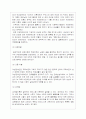 여성장애인의 차별과 성폭력의 실태와 해결방안 6페이지