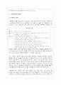 여성장애인의 차별과 성폭력의 실태와 해결방안 8페이지