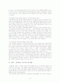 지방의회 의원의 유급화 문제에 대한 고찰 17페이지