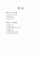 의사전달과 의사결정(사회복지행정론) 2페이지