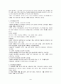 의사전달과 의사결정(사회복지행정론) 4페이지
