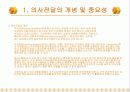 의사전달과 의사결정(사회복지행정론) 3페이지