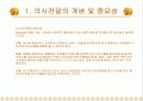 의사전달과 의사결정(사회복지행정론) 5페이지