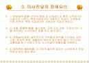 의사전달과 의사결정(사회복지행정론) 7페이지