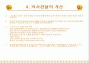 의사전달과 의사결정(사회복지행정론) 8페이지