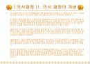 의사전달과 의사결정(사회복지행정론) 9페이지