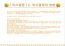 의사전달과 의사결정(사회복지행정론) 10페이지