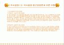 의사전달과 의사결정(사회복지행정론) 12페이지