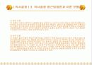 의사전달과 의사결정(사회복지행정론) 14페이지