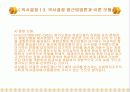 의사전달과 의사결정(사회복지행정론) 15페이지