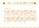의사전달과 의사결정(사회복지행정론) 16페이지