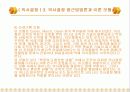 의사전달과 의사결정(사회복지행정론) 17페이지