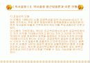 의사전달과 의사결정(사회복지행정론) 18페이지