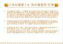 의사전달과 의사결정(사회복지행정론) 19페이지