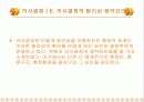 의사전달과 의사결정(사회복지행정론) 25페이지