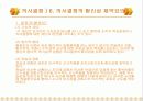 의사전달과 의사결정(사회복지행정론) 26페이지