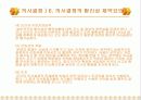 의사전달과 의사결정(사회복지행정론) 27페이지