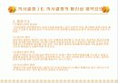 의사전달과 의사결정(사회복지행정론) 28페이지