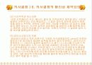 의사전달과 의사결정(사회복지행정론) 29페이지