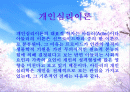 (인간행동과 사회환경)개인심리이론 2페이지