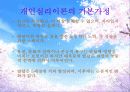 (인간행동과 사회환경)개인심리이론 3페이지