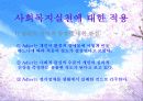 (인간행동과 사회환경)개인심리이론 13페이지