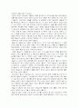 [인문과학] 몽실언니를 읽고 2페이지