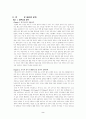 [독후감]블루오션 전략 감상문 3페이지