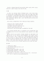 전자정부에서의 정보보호대책 9페이지