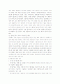 장애인복지의 문제점과 개선방안에 대한 고찰 6페이지