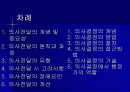 의사전달과 의사결정 2페이지