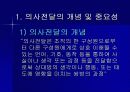 의사전달과 의사결정 3페이지