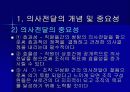 의사전달과 의사결정 5페이지